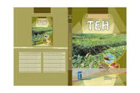 Image of Seri Tanaman Bahan Baku Industri: Teh